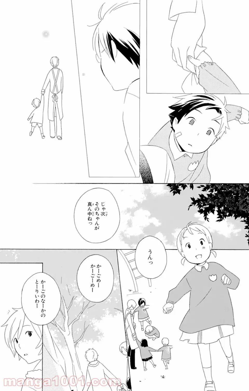 君と僕。 - 第15.3話 - Page 4