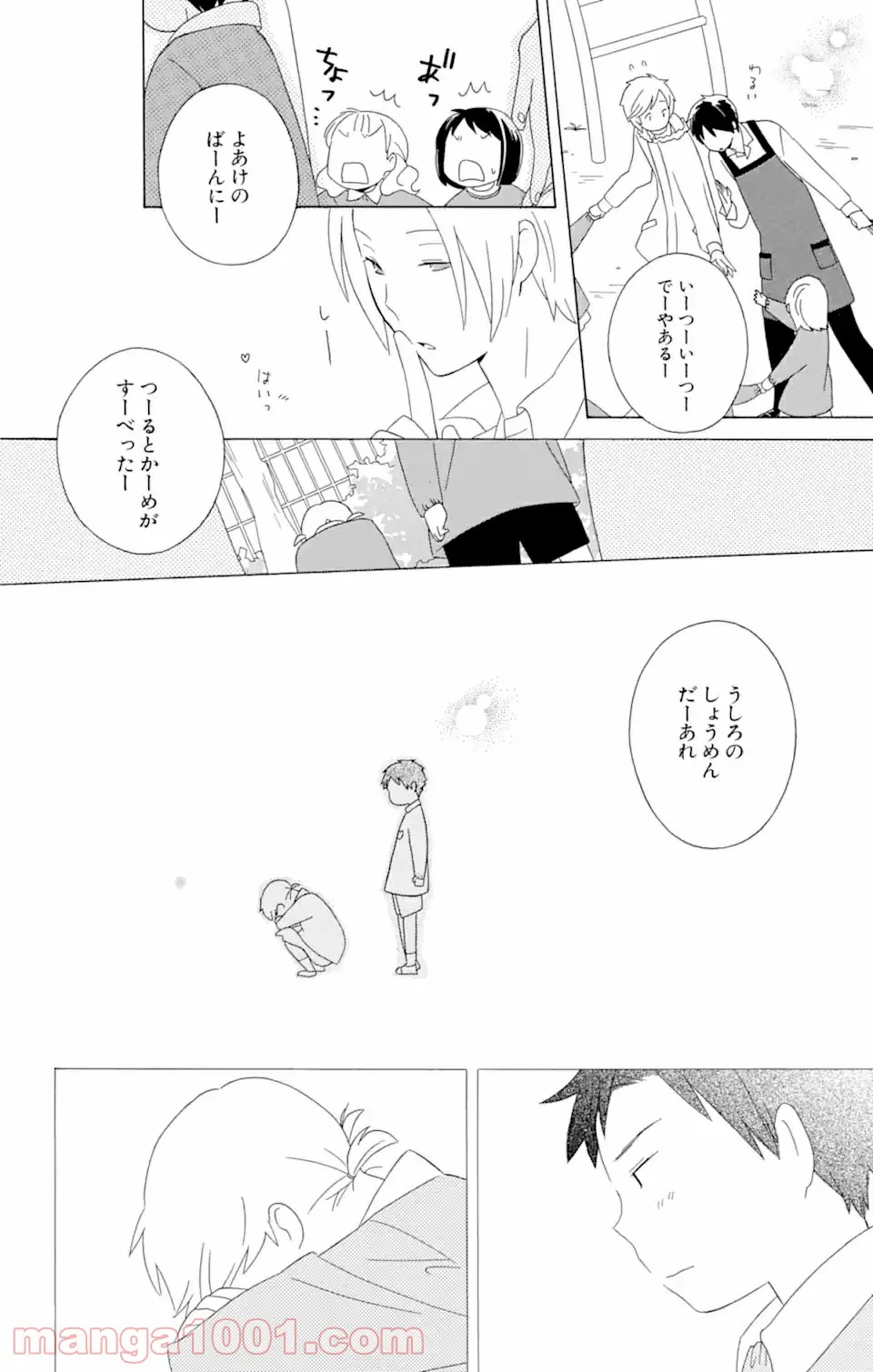 君と僕。 第15.3話 - Page 5