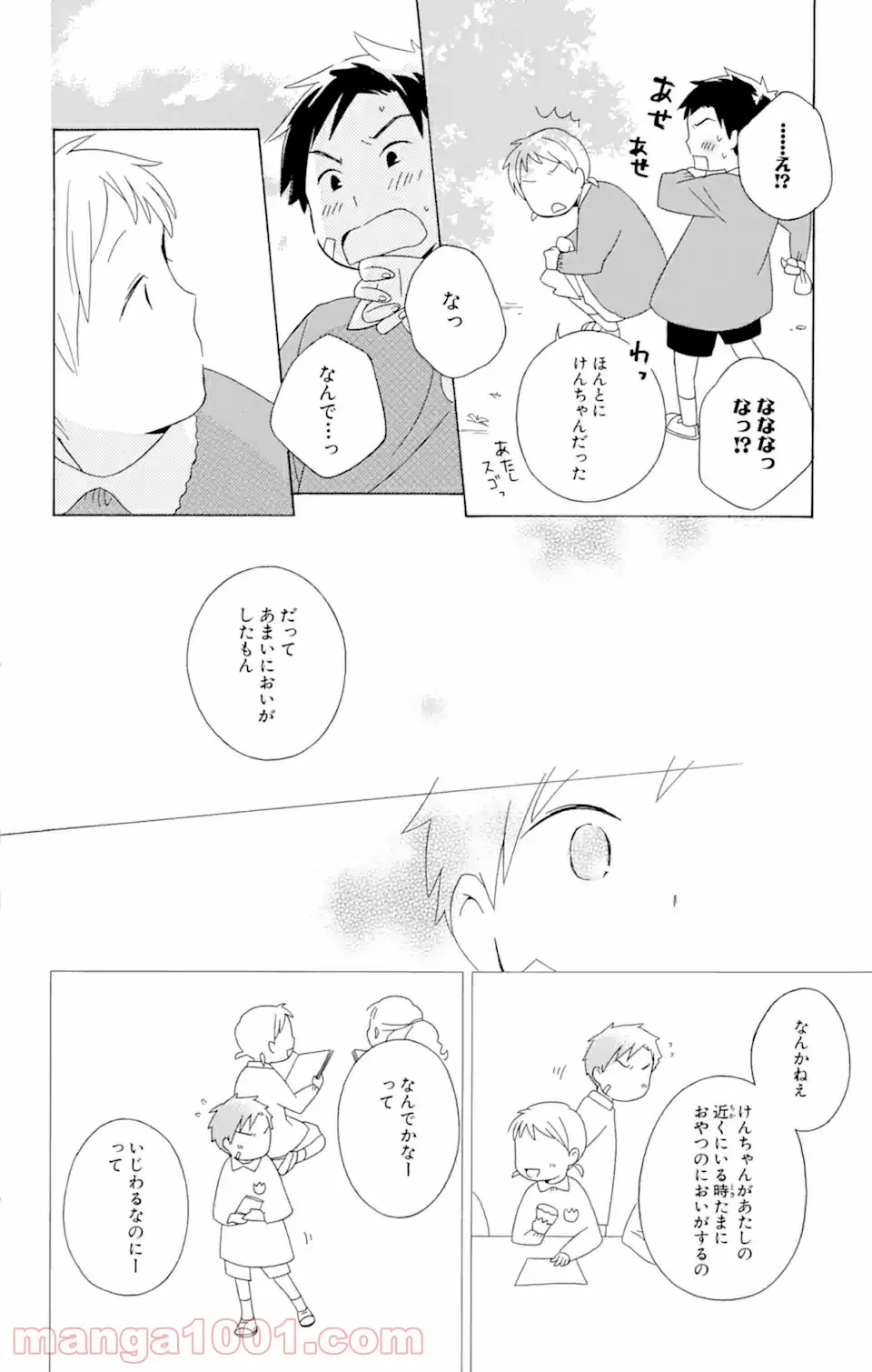 君と僕。 第15.3話 - Page 7