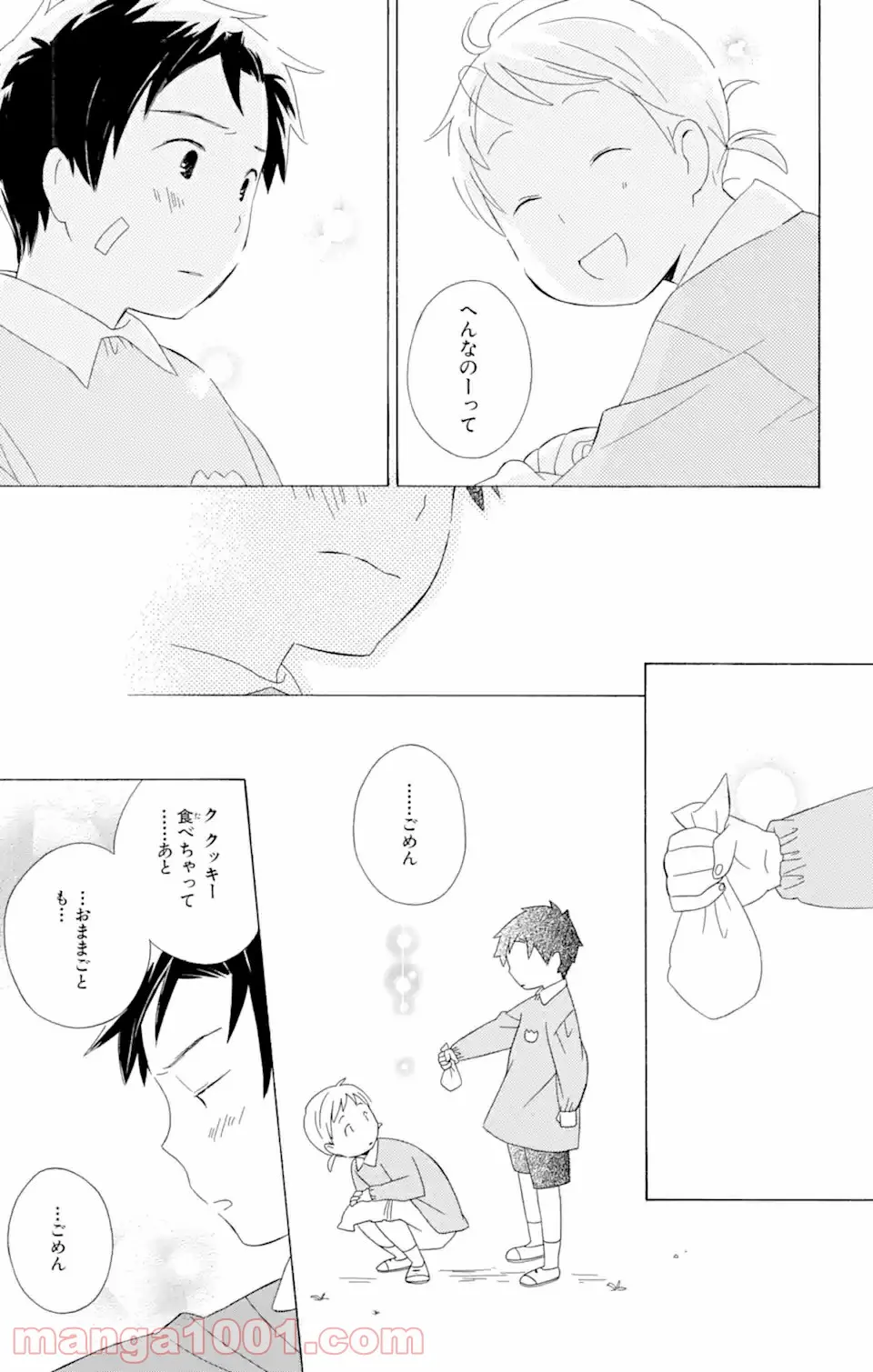 君と僕。 第15.3話 - Page 8