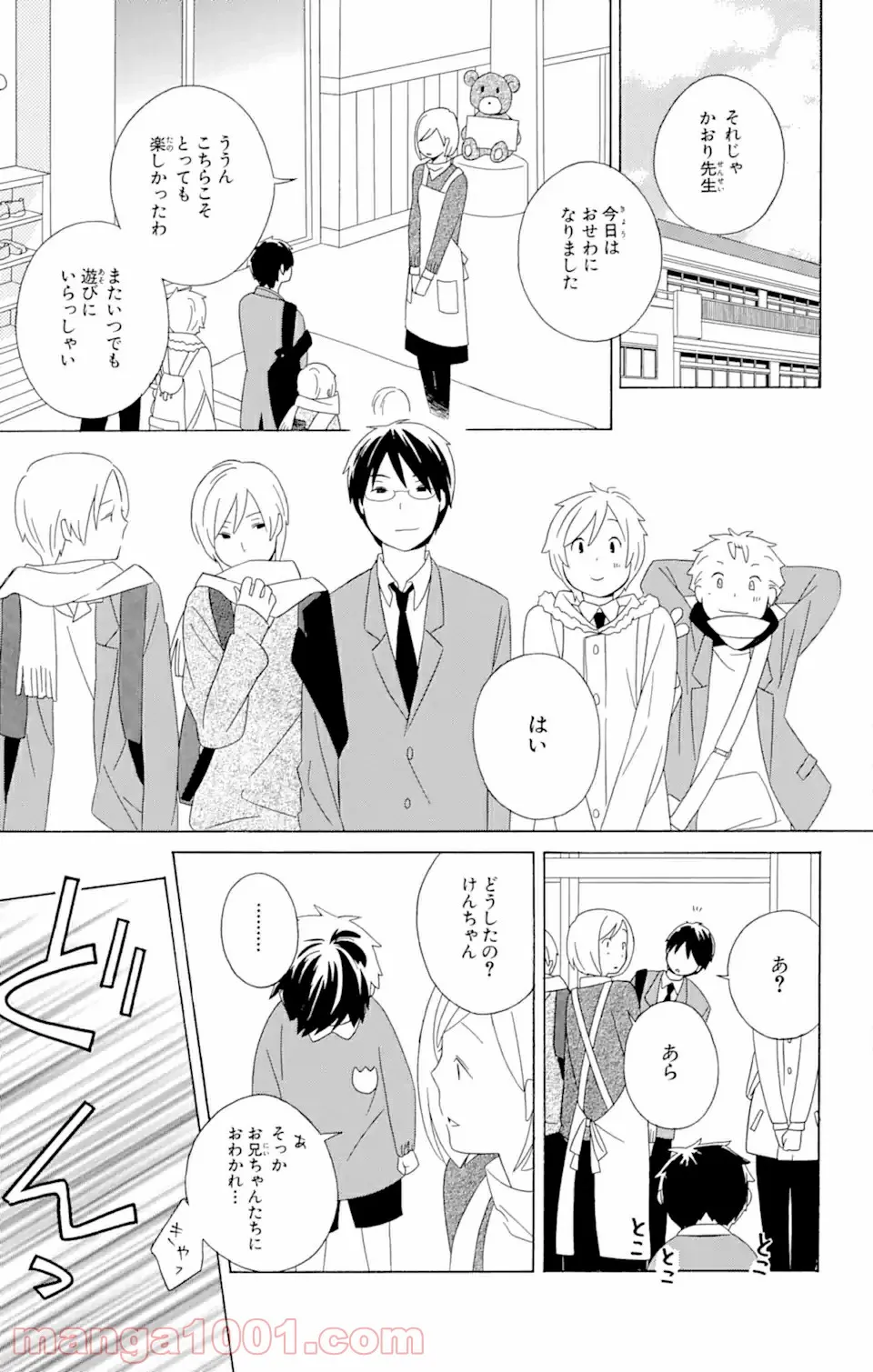 君と僕。 - 第15.3話 - Page 10