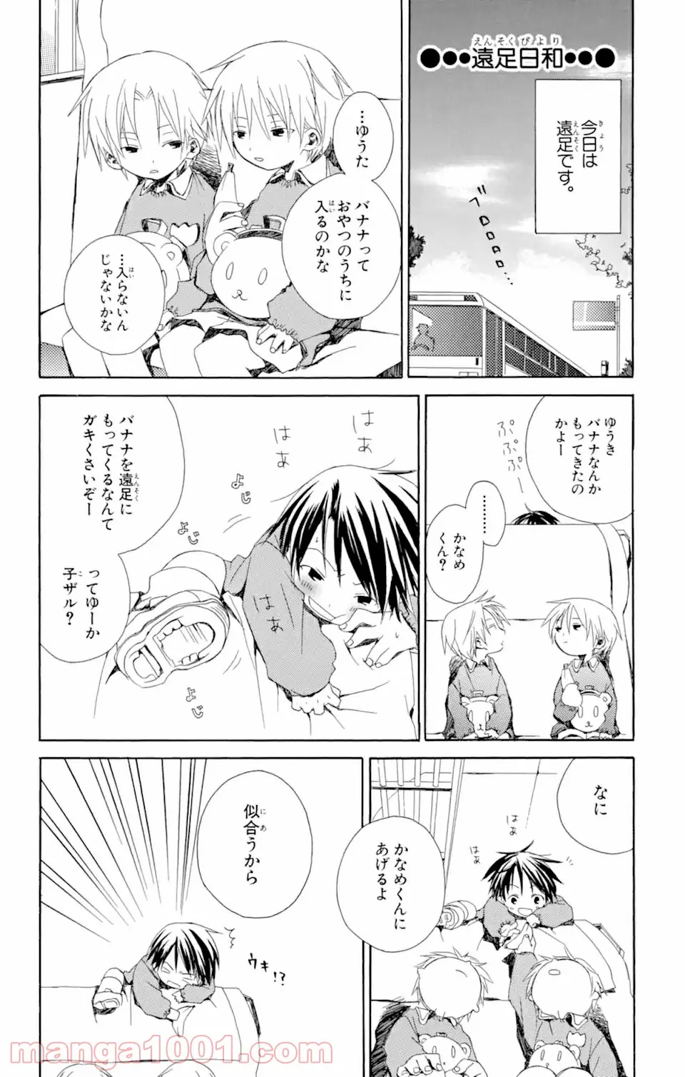 君と僕。 - 第7話 - Page 2