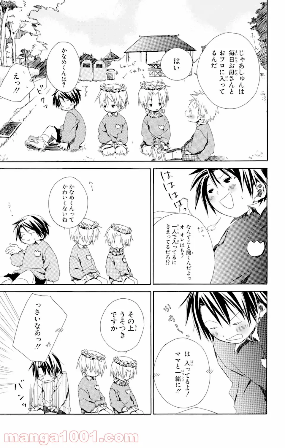 君と僕。 - 第7話 - Page 5