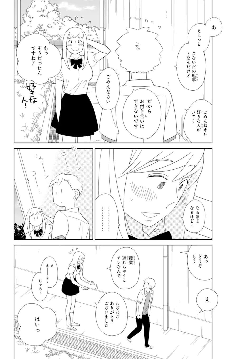 君と僕。 第78.1話 - Page 14