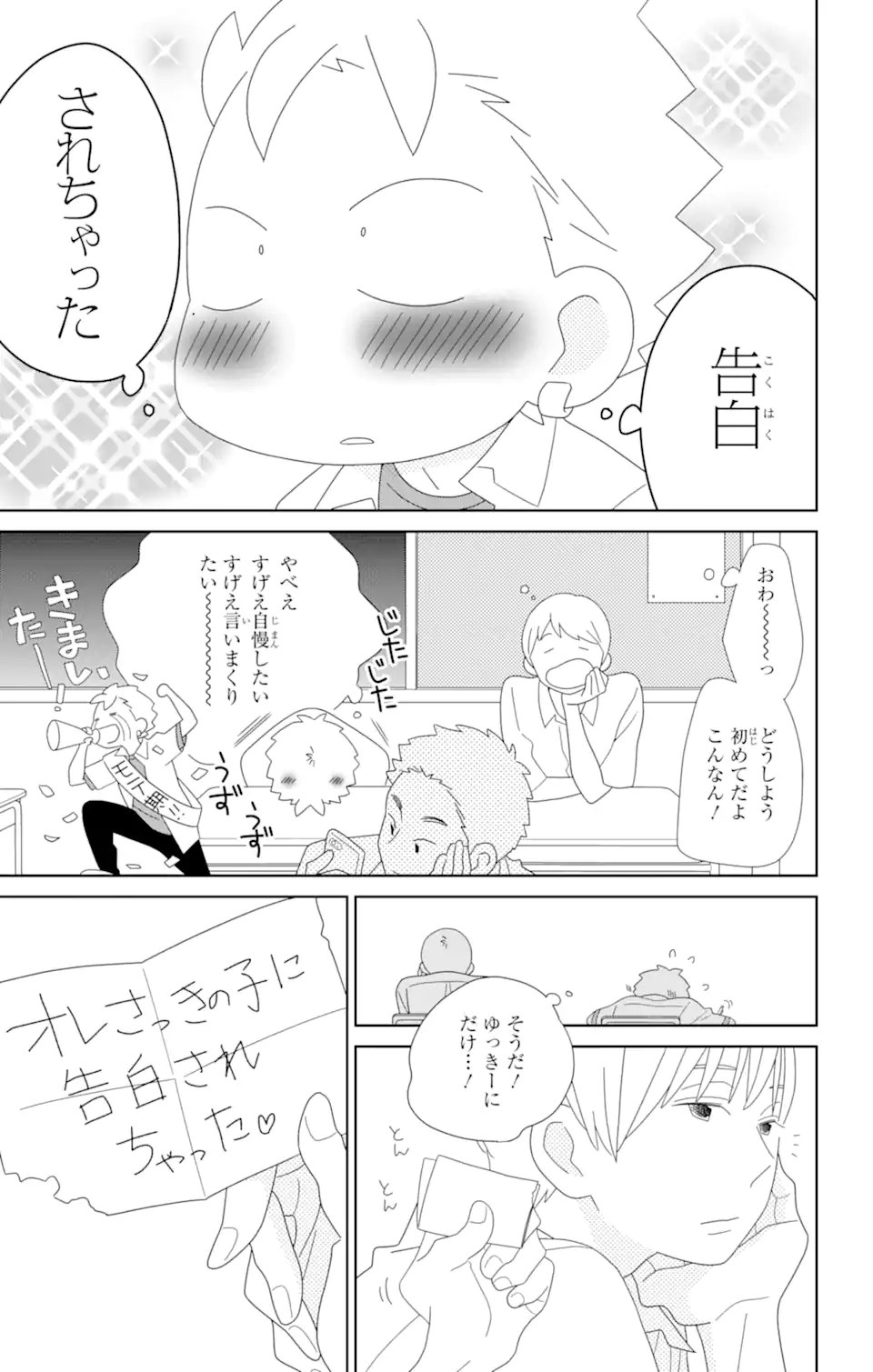 君と僕。 - 第78.1話 - Page 5