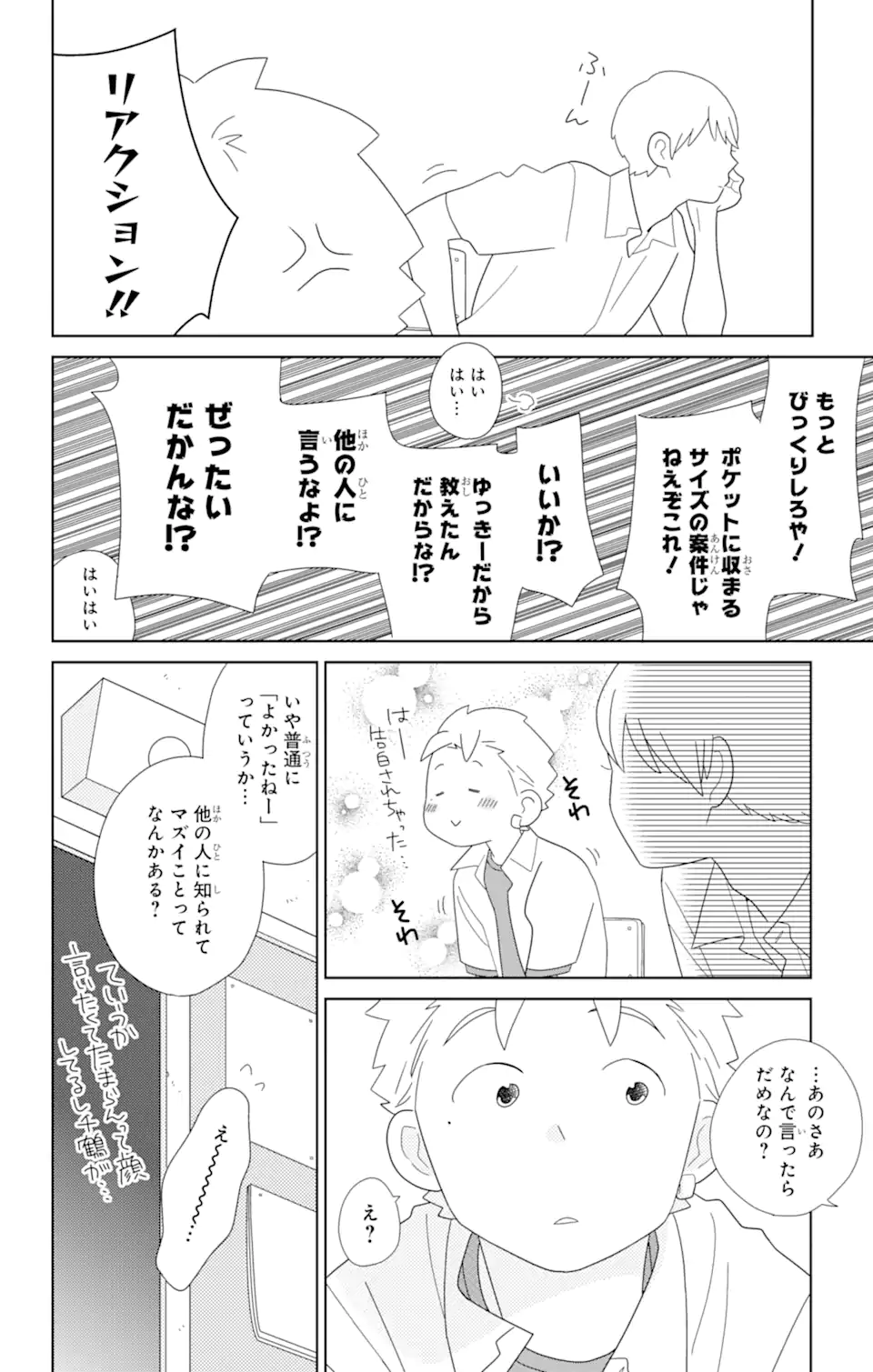 君と僕。 第78.1話 - Page 6