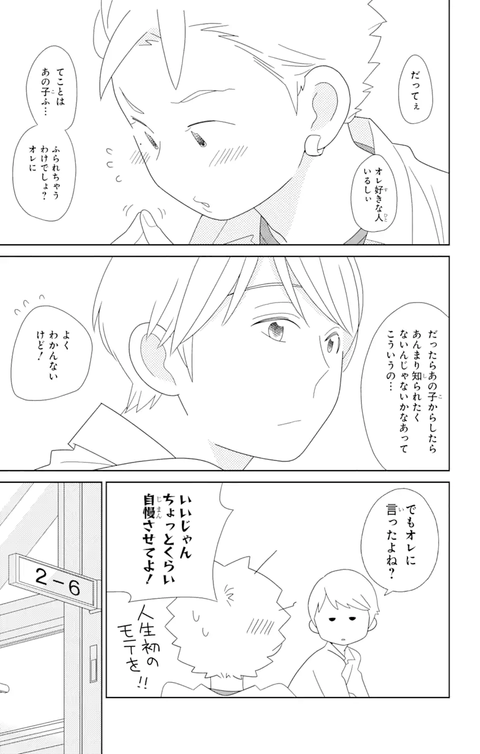 君と僕。 - 第78.1話 - Page 7