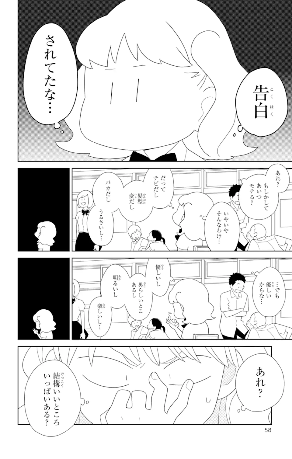 君と僕。 第78.1話 - Page 8