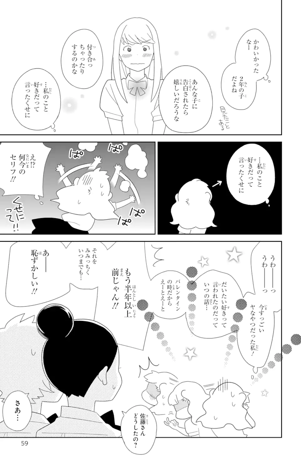 君と僕。 - 第78.1話 - Page 9