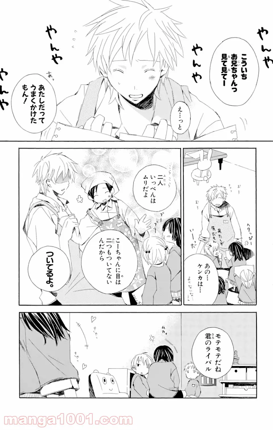 君と僕。 - 第3.56話 - Page 11