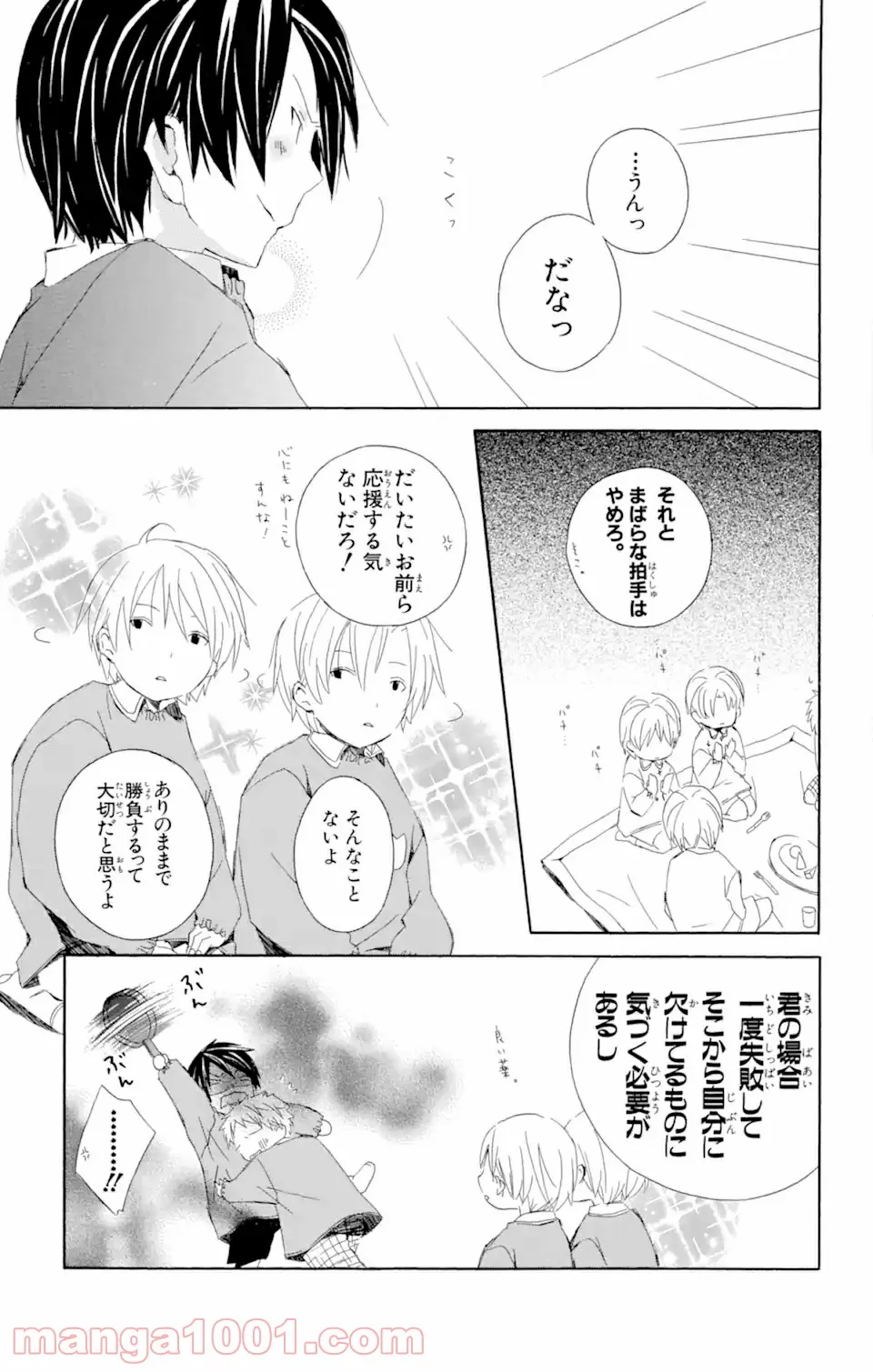 君と僕。 第3.56話 - Page 13