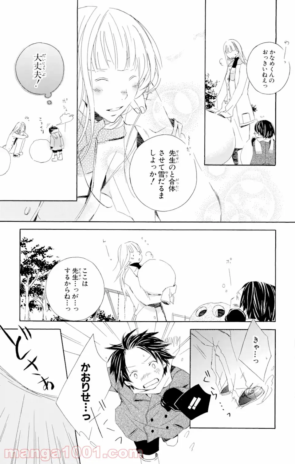 君と僕。 第3.56話 - Page 15