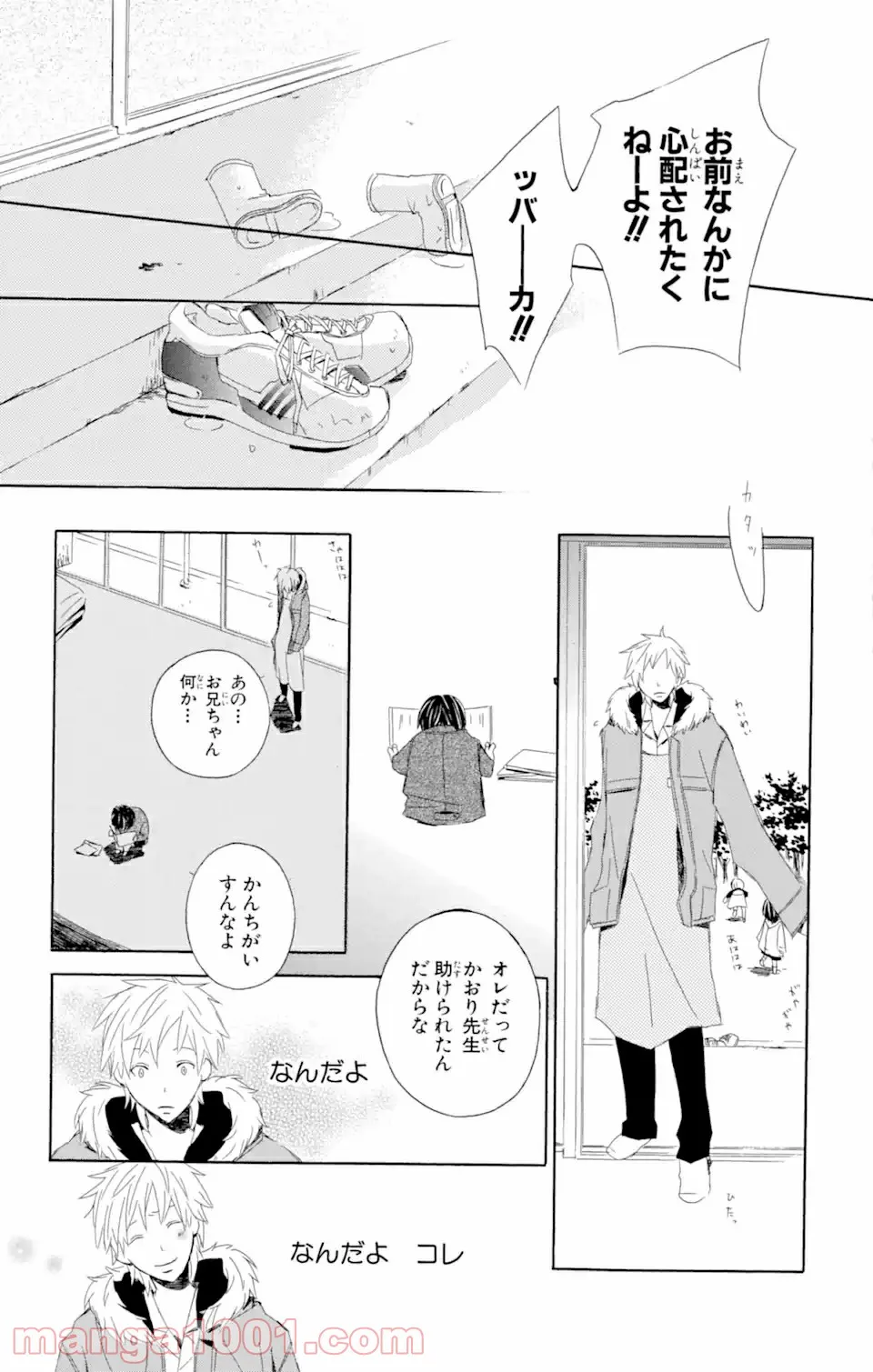 君と僕。 - 第3.56話 - Page 17