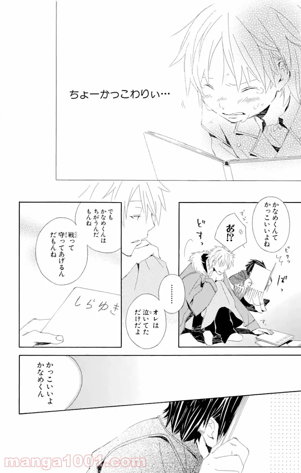 君と僕。 - 第3.56話 - Page 18