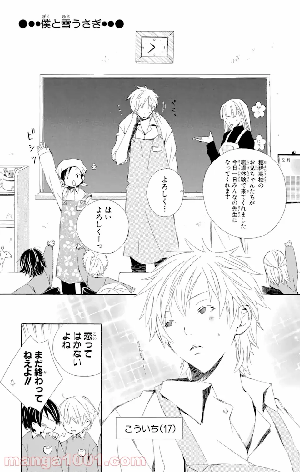 君と僕。 - 第3.56話 - Page 3