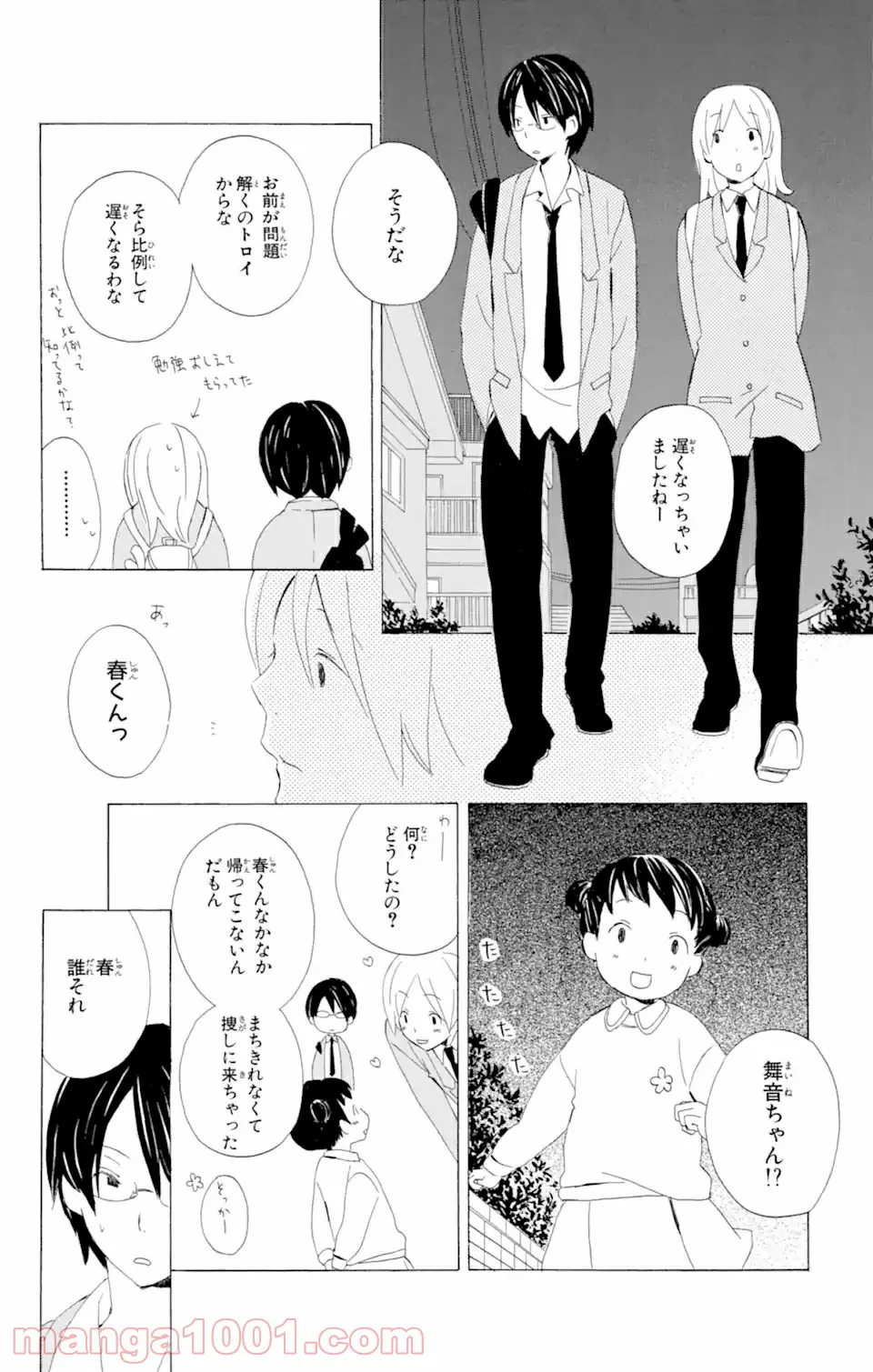 君と僕。 - 第3話 - Page 2