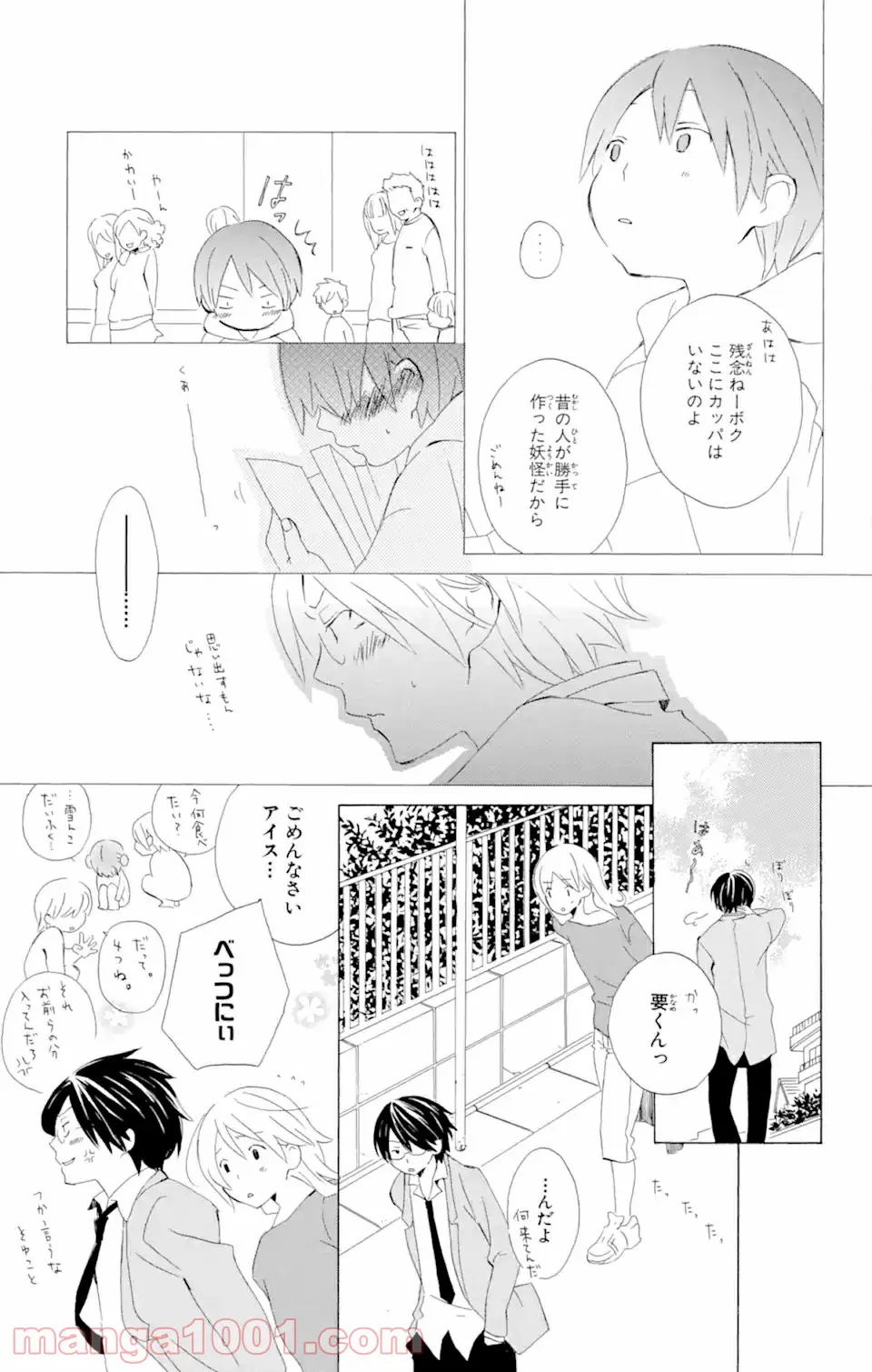 君と僕。 - 第3話 - Page 13