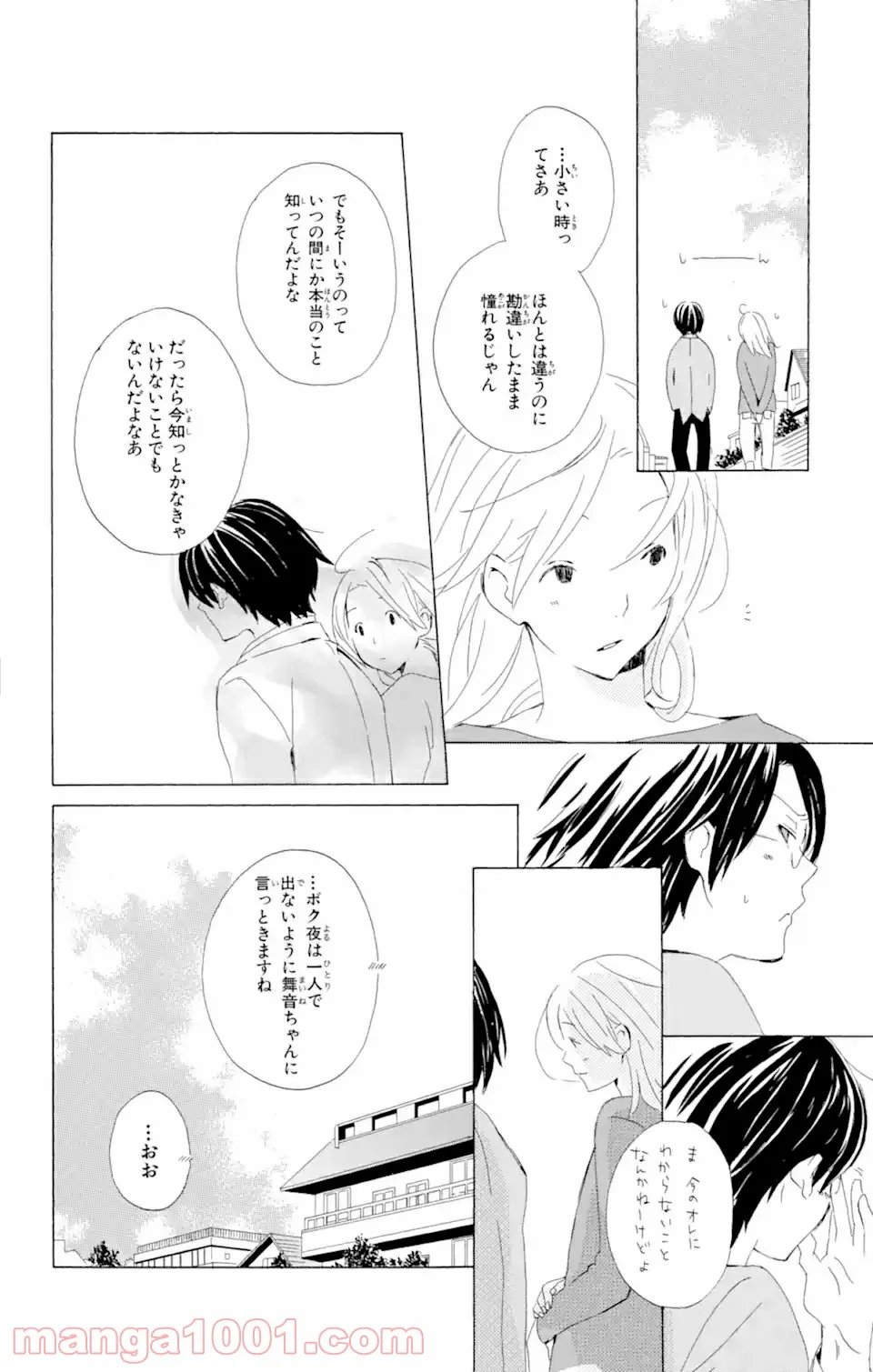 君と僕。 - 第3話 - Page 14