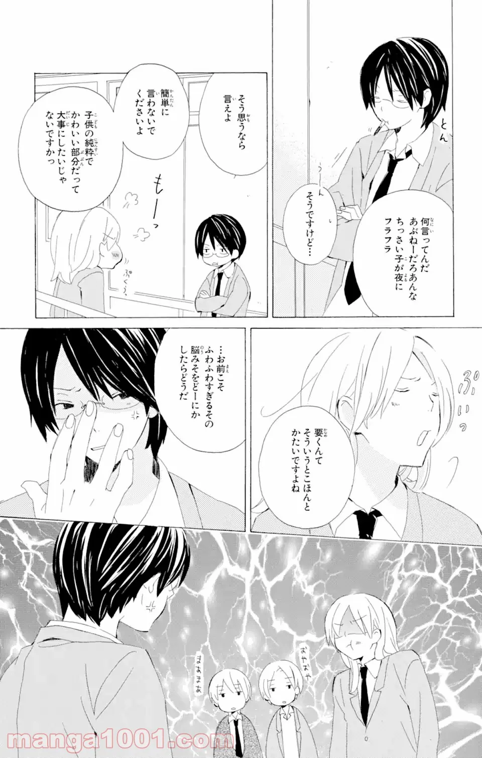 君と僕。 - 第3話 - Page 5