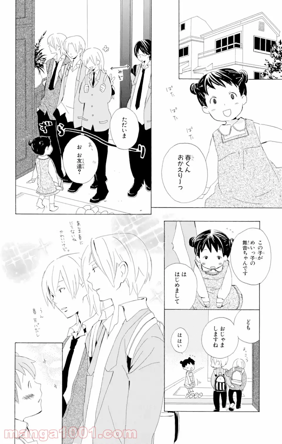 君と僕。 - 第3話 - Page 6