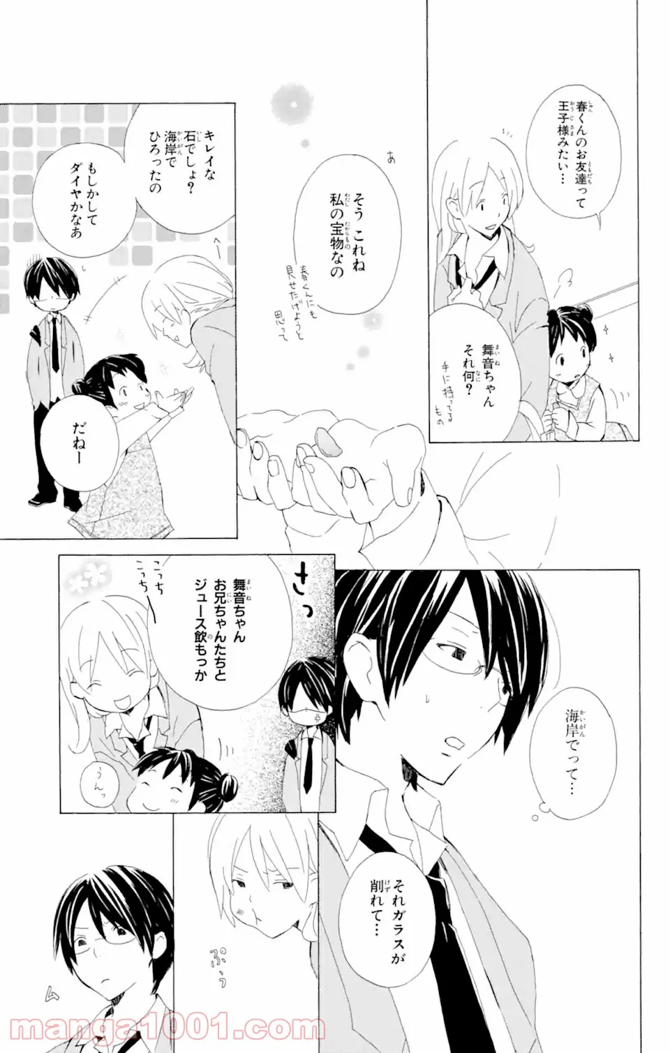 君と僕。 - 第3話 - Page 7