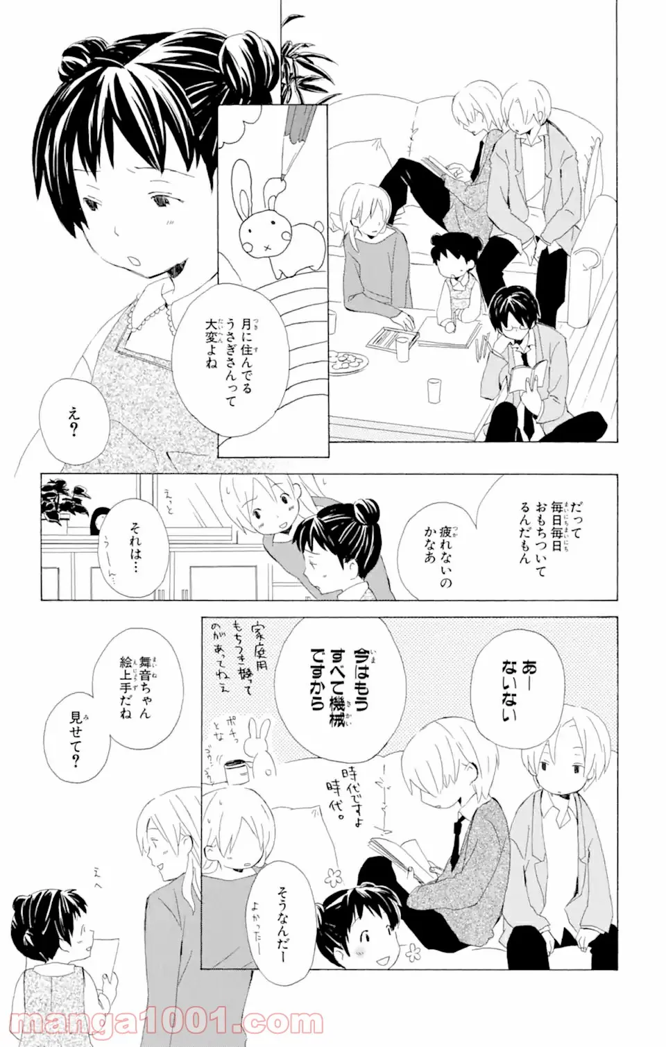 君と僕。 第3話 - Page 8