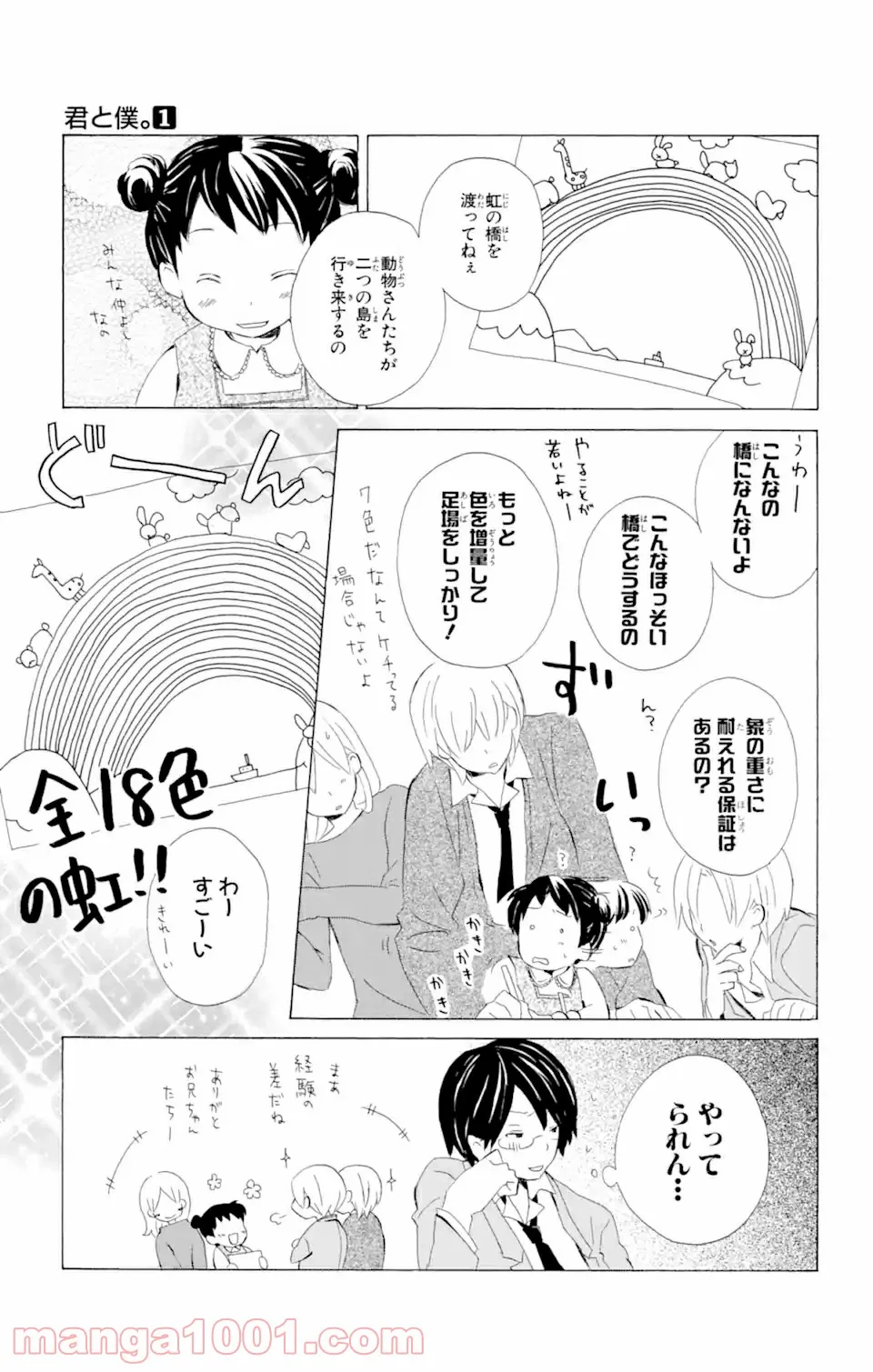 君と僕。 - 第3話 - Page 9