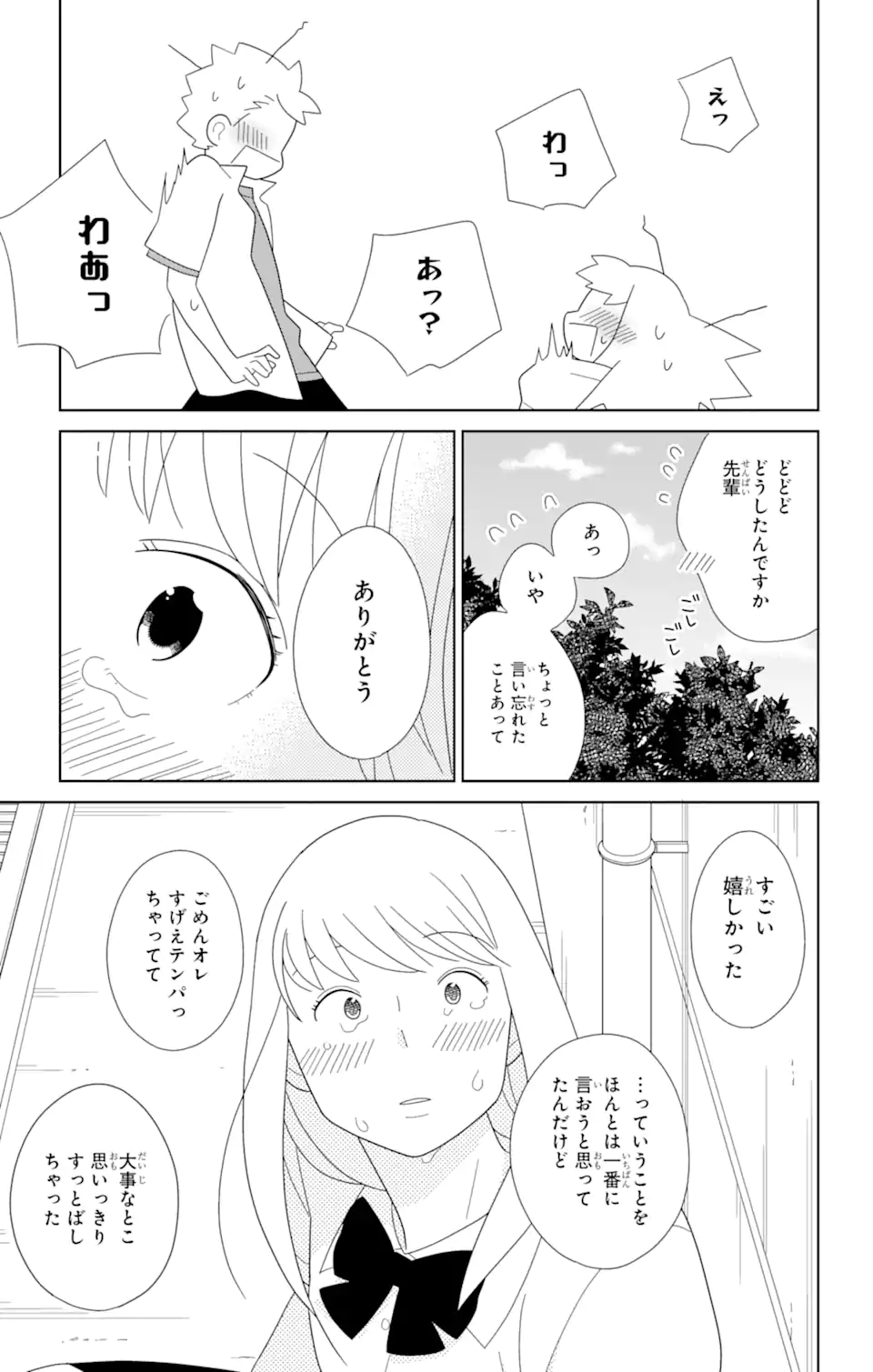 君と僕。 第78.2話 - Page 1