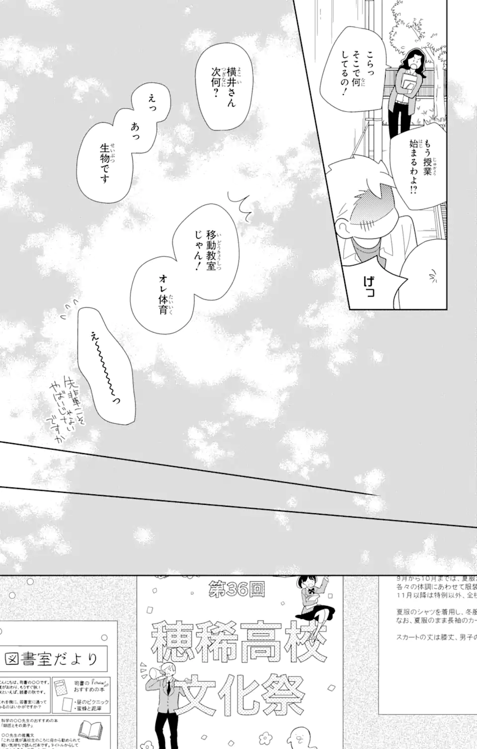 君と僕。 第78.2話 - Page 3