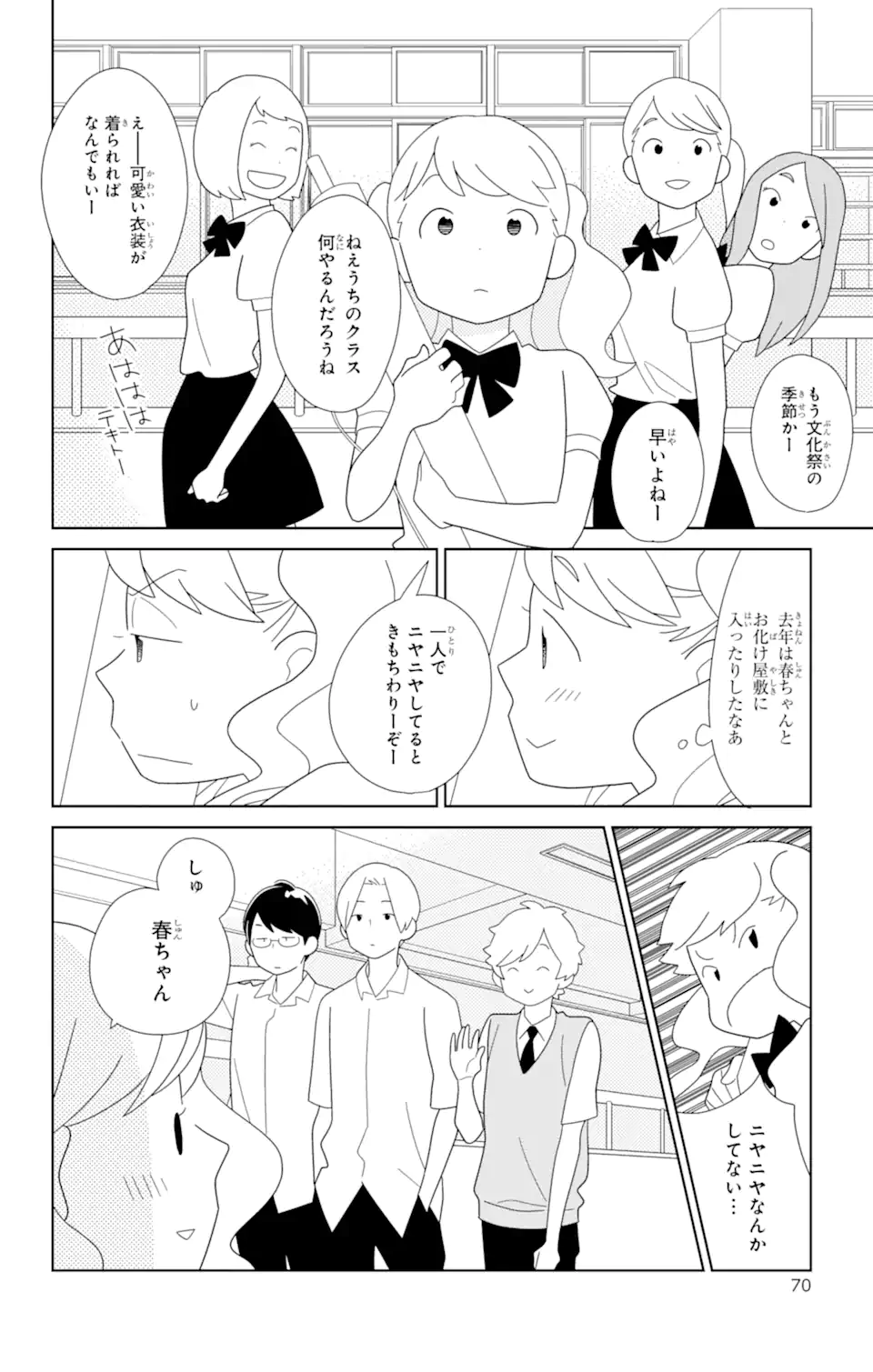 君と僕。 - 第78.2話 - Page 4