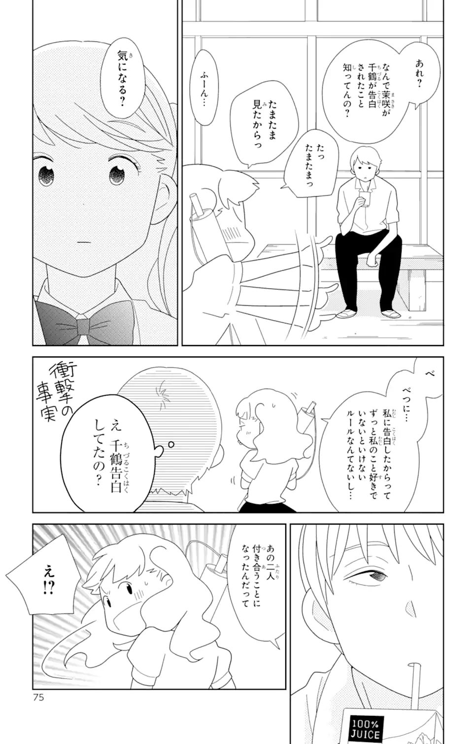 君と僕。 - 第78.2話 - Page 9