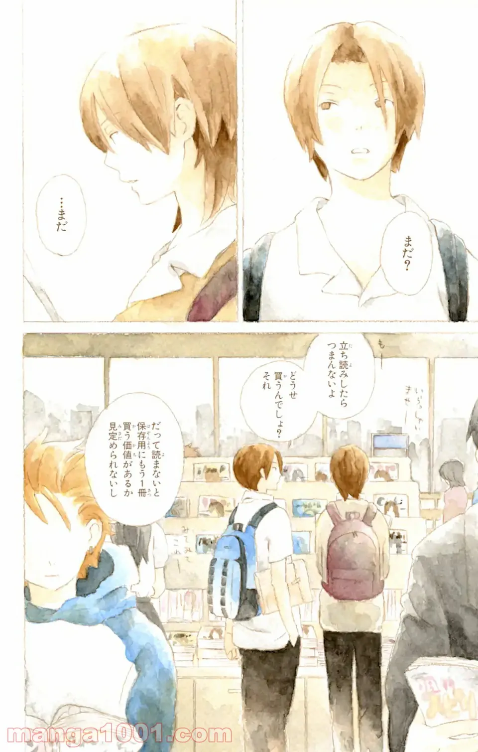 君と僕。 第3.52話 - Page 2