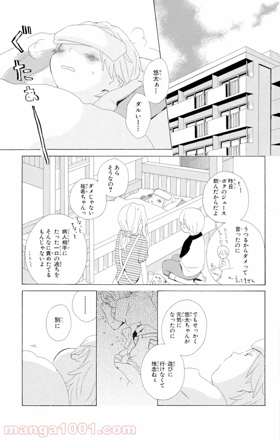 君と僕。 第3.52話 - Page 17