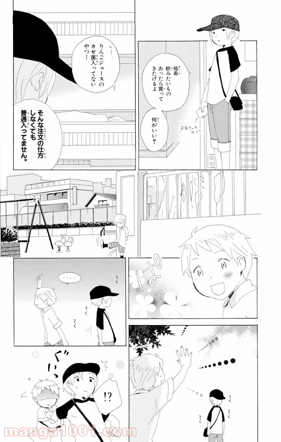 君と僕。 - 第3.52話 - Page 18