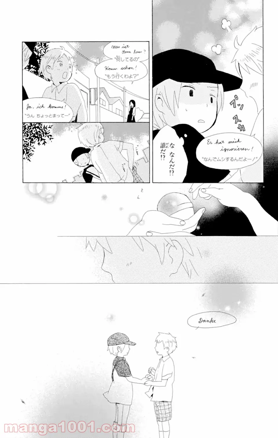 君と僕。 第3.52話 - Page 19