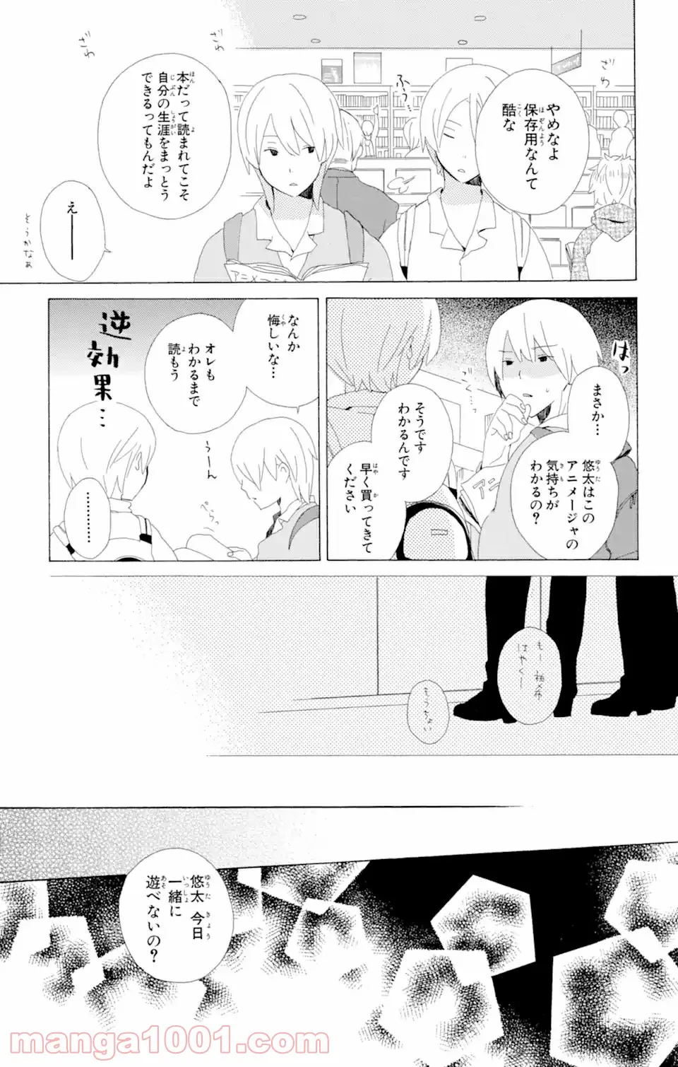 君と僕。 - 第3.52話 - Page 3