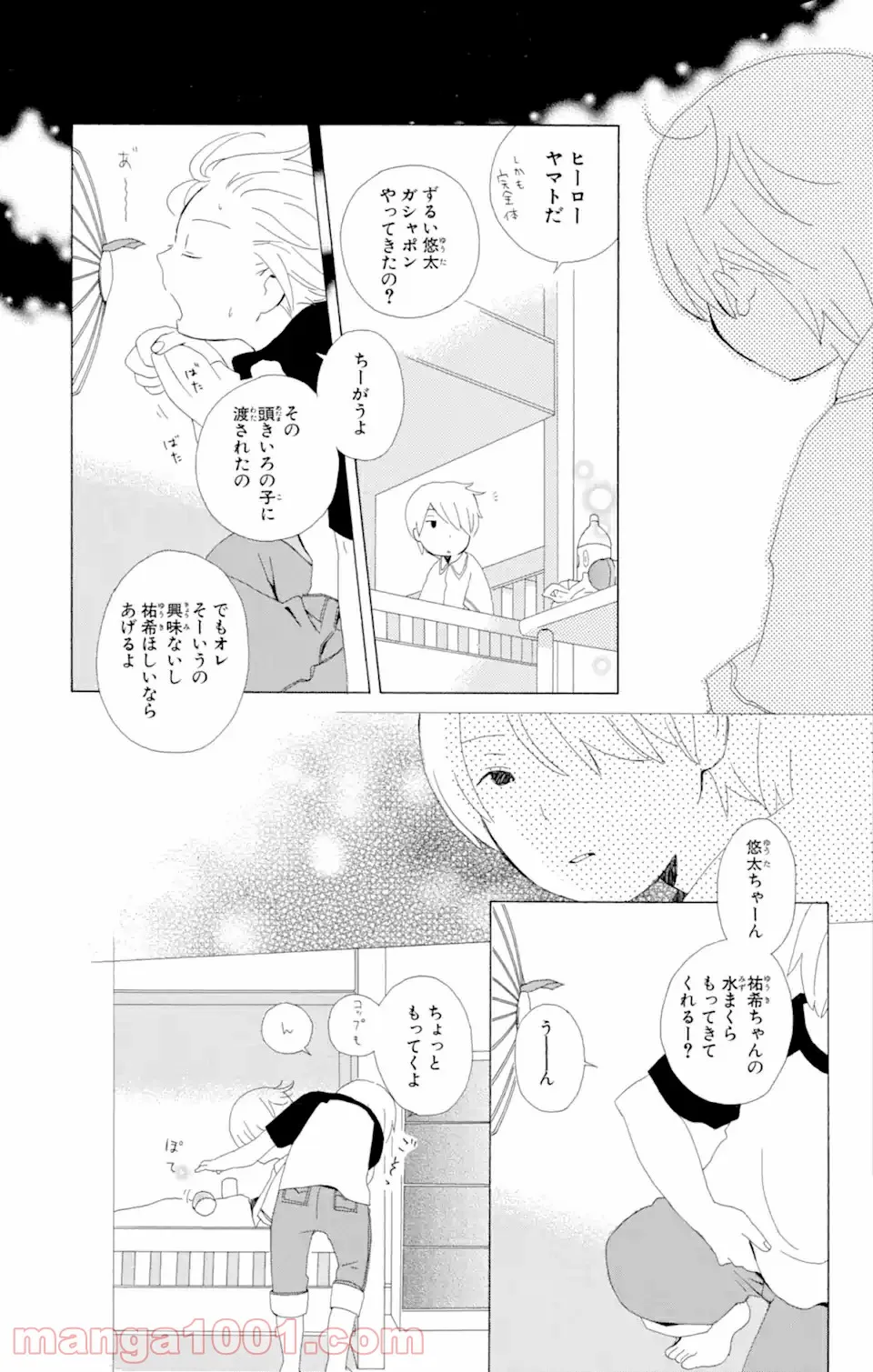 君と僕。 第3.52話 - Page 21