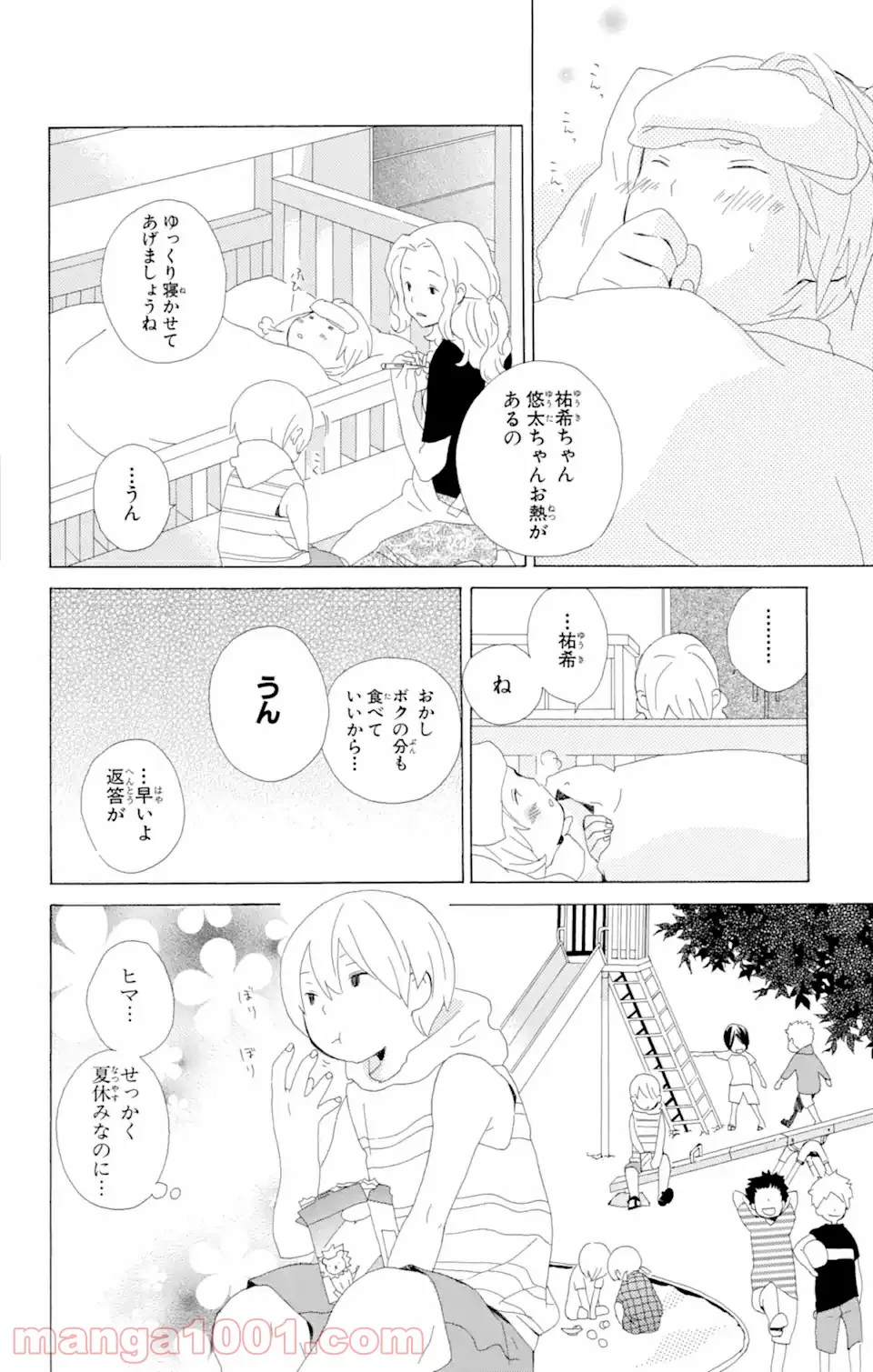 君と僕。 第3.52話 - Page 4