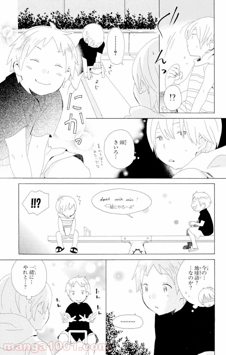 君と僕。 - 第3.52話 - Page 5