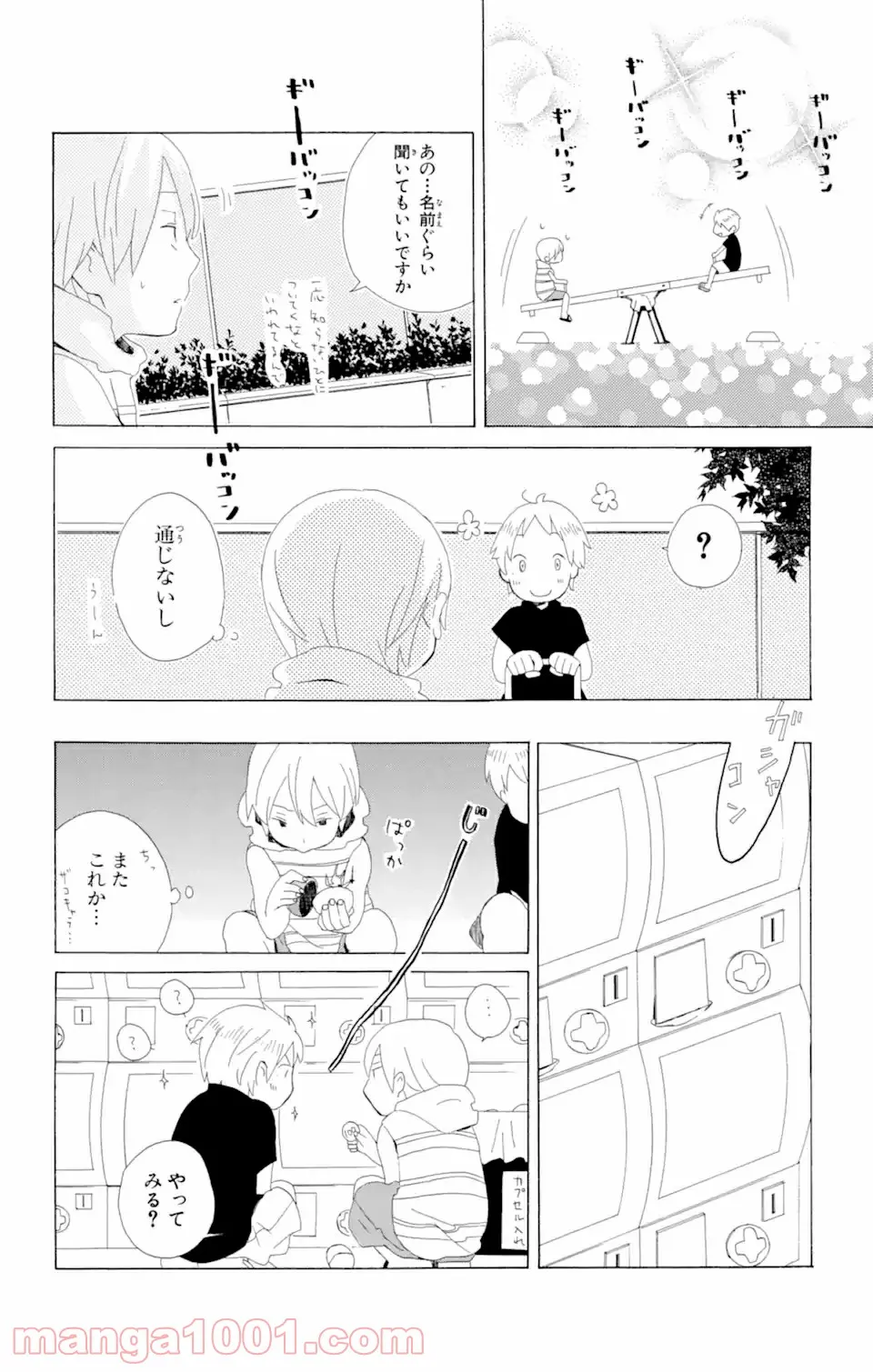 君と僕。 - 第3.52話 - Page 6