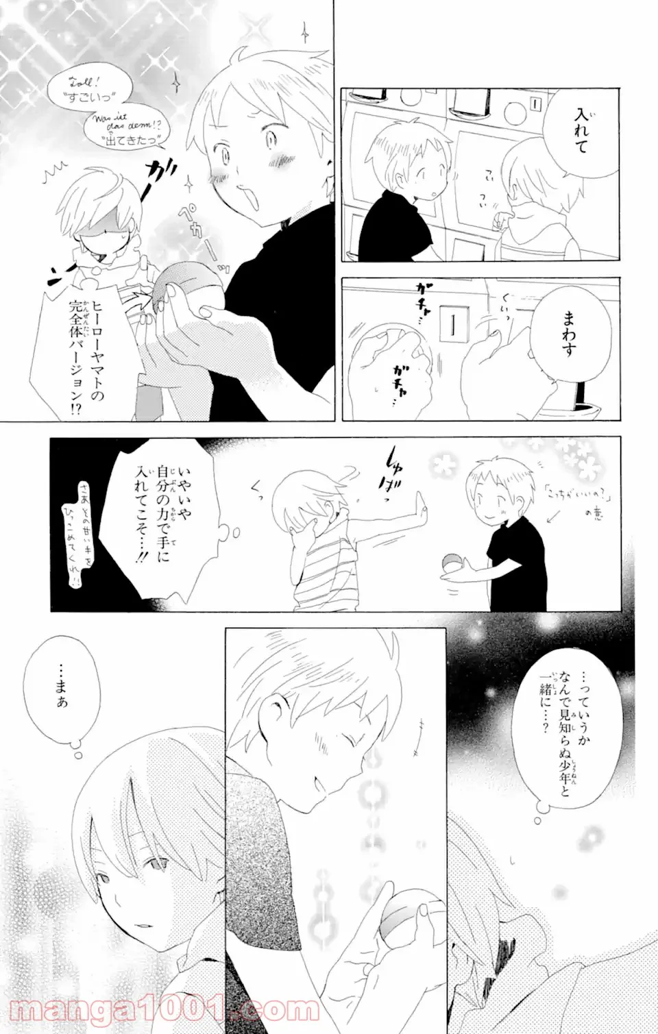 君と僕。 - 第3.52話 - Page 7