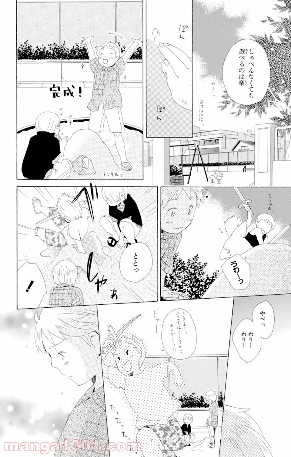 君と僕。 - 第3.52話 - Page 8