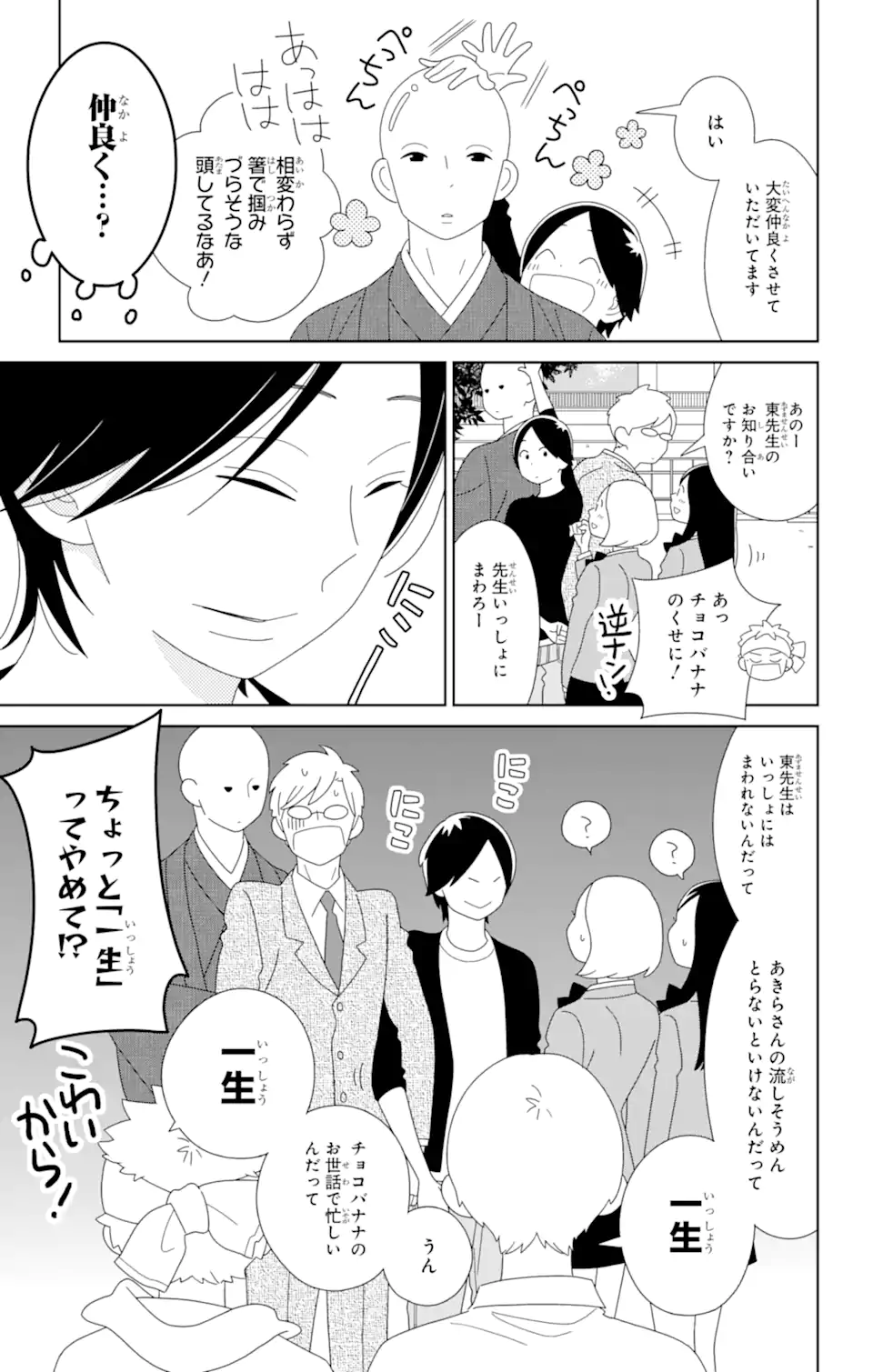 君と僕。 第81話 - Page 11