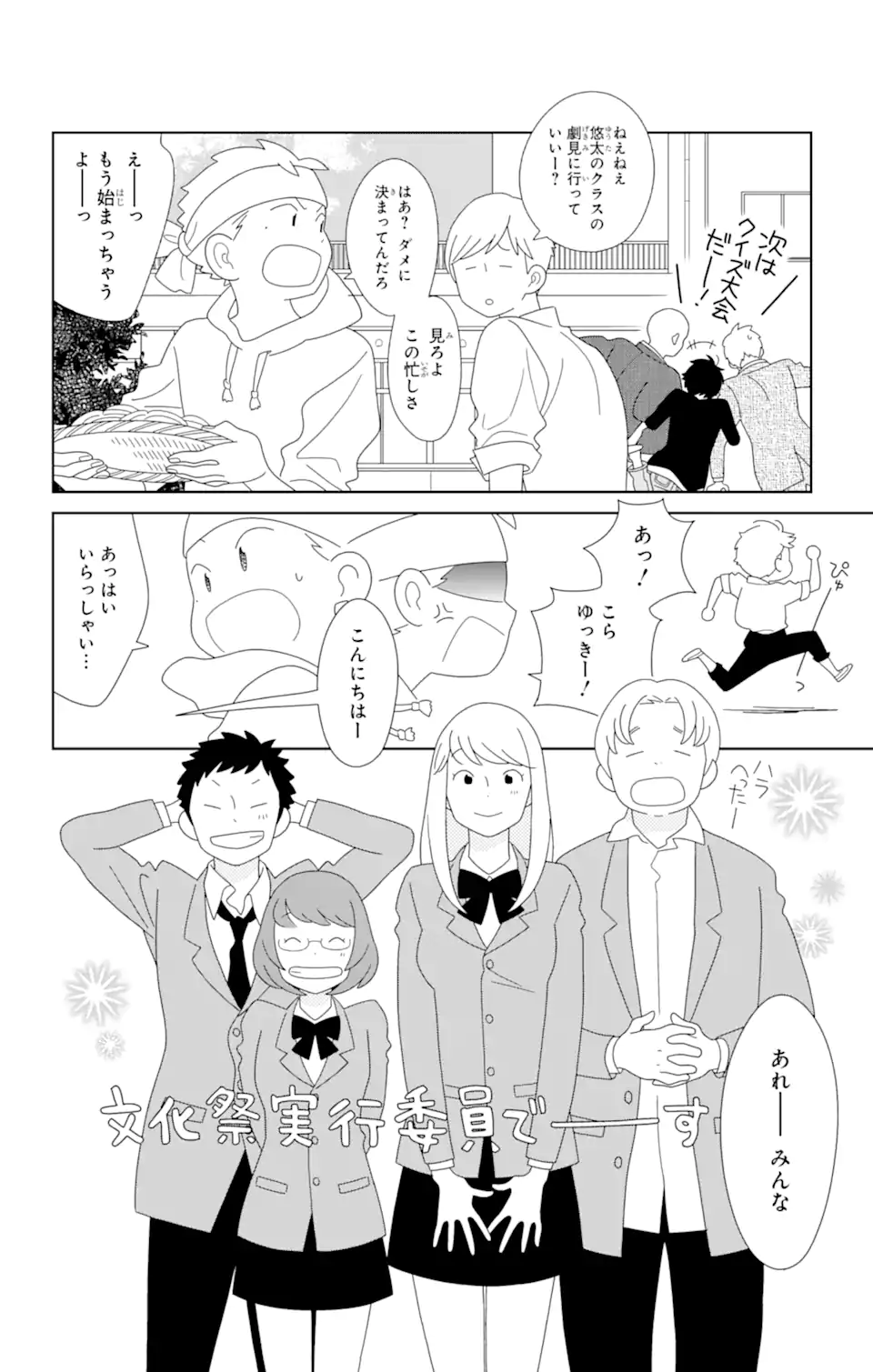 君と僕。 - 第81話 - Page 12