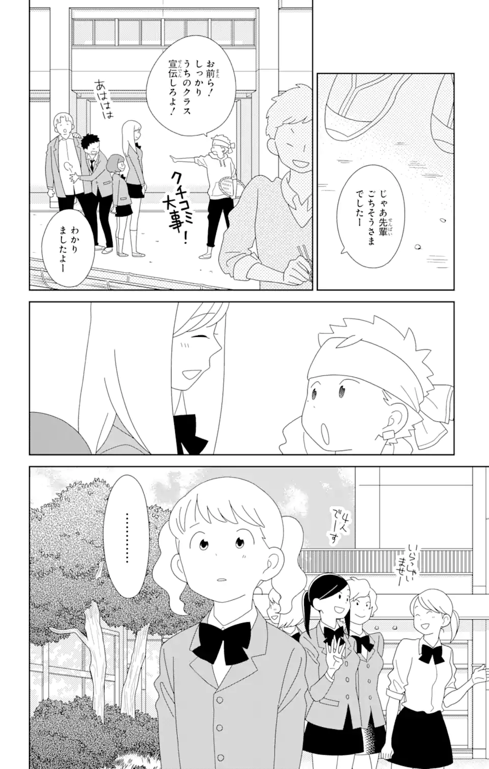 君と僕。 第81話 - Page 18