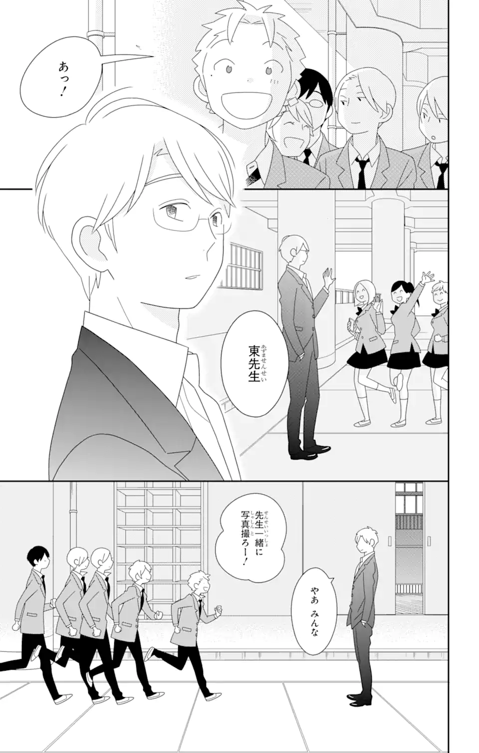 君と僕。 - 第84.3話 - Page 5