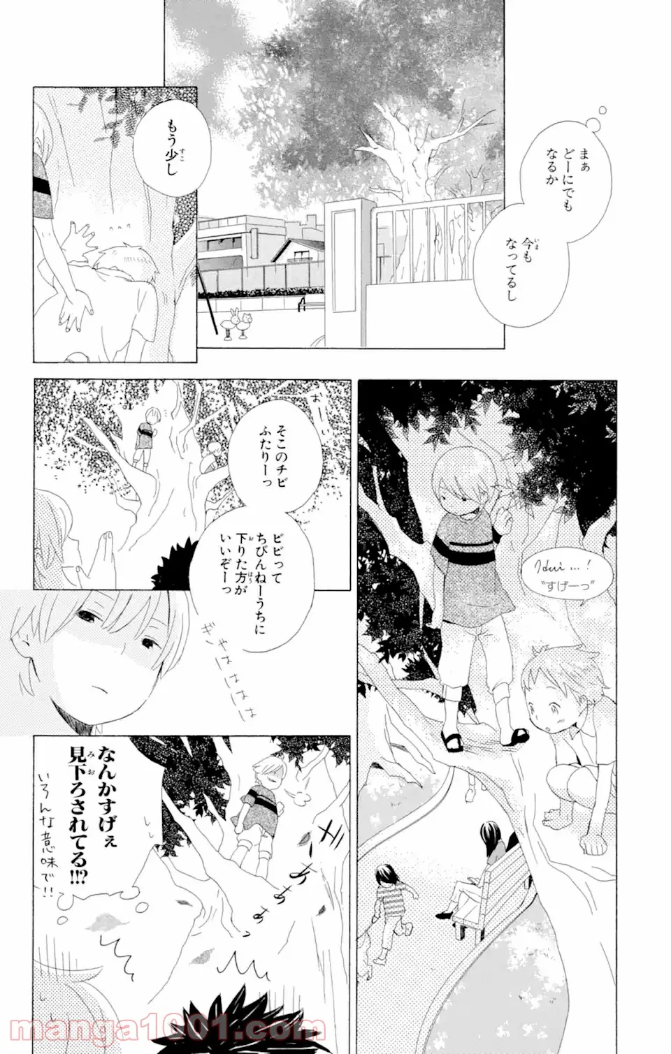 君と僕。 - 第4話 - Page 12