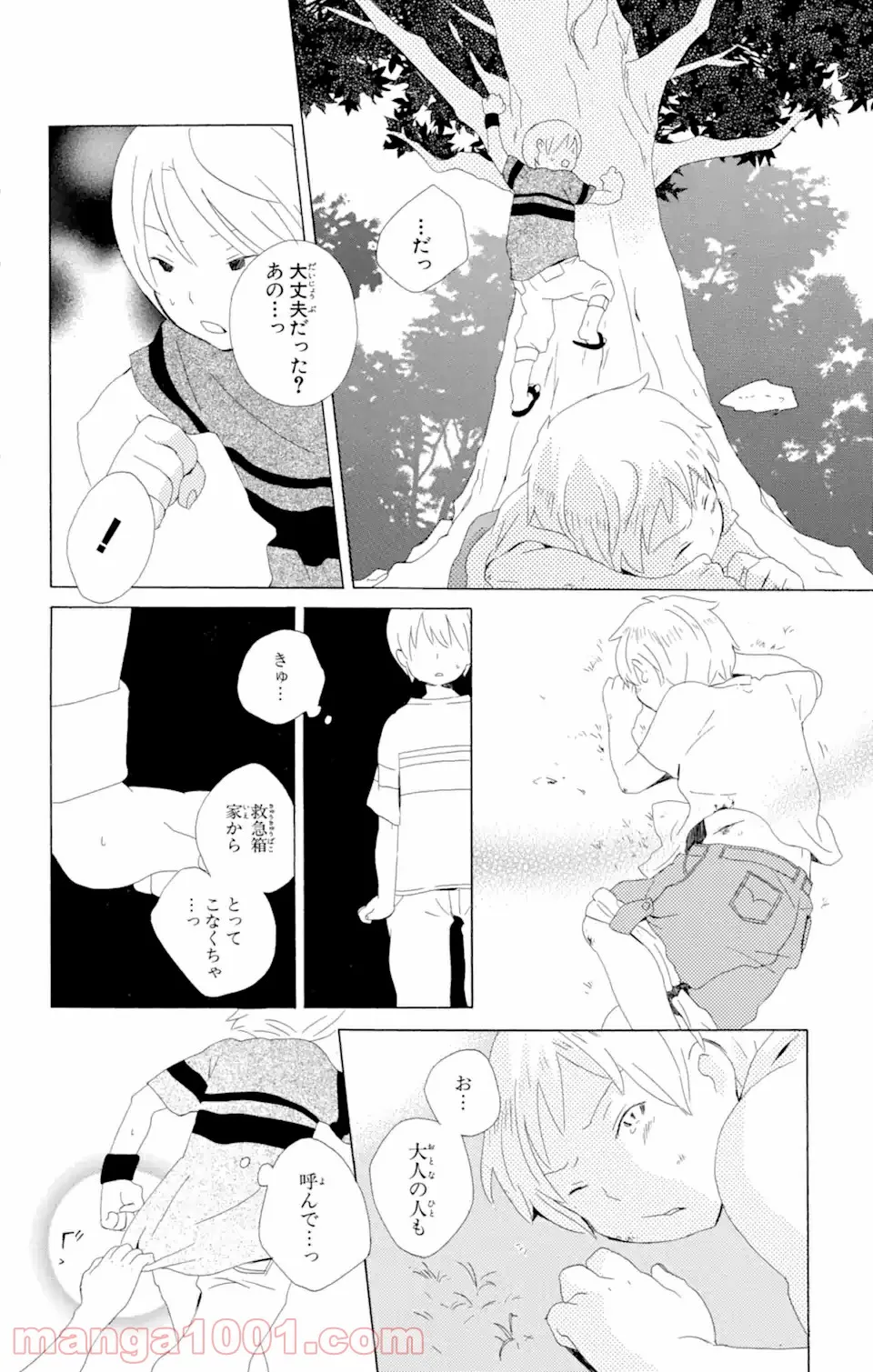 君と僕。 - 第4話 - Page 14