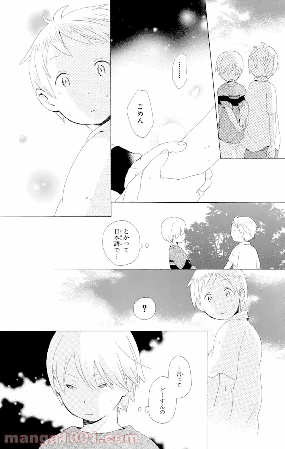 君と僕。 第4話 - Page 16