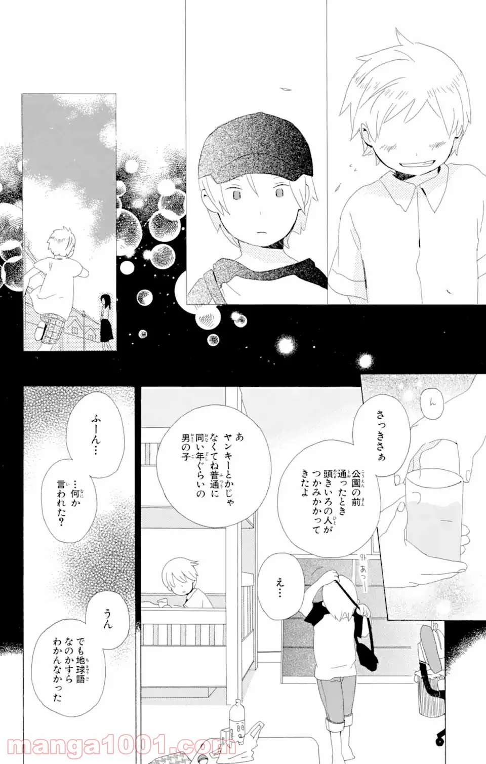 君と僕。 第4話 - Page 20